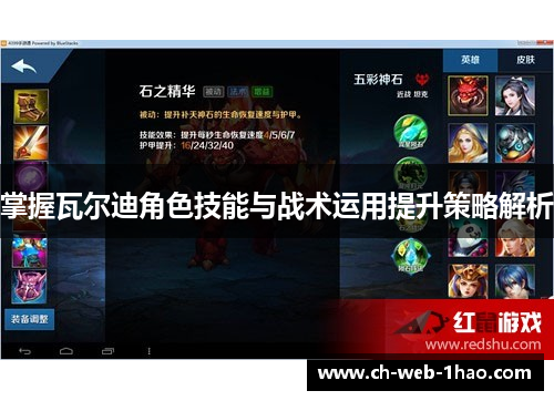 掌握瓦尔迪角色技能与战术运用提升策略解析