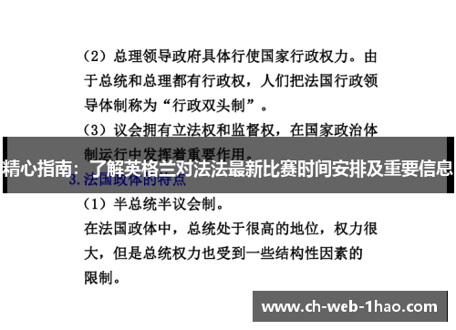 精心指南:了解英格兰对法法最新比赛时间安排及重要信息 精心指南:了解英格兰对法法最新比赛时间安排及重要信息