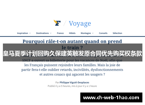 皇马夏季计划回购久保建英触发原合同优先购买权条款