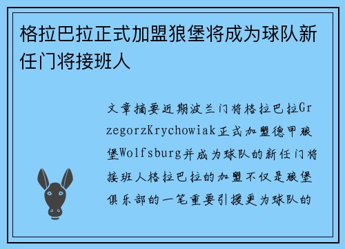 格拉巴拉正式加盟狼堡将成为球队新任门将接班人 格拉巴拉正式加盟狼堡将成为球队新任门将接班人