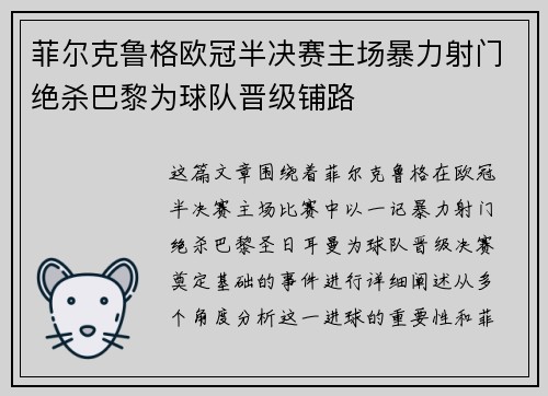 菲尔克鲁格欧冠半决赛主场暴力射门绝杀巴黎为球队晋级铺路