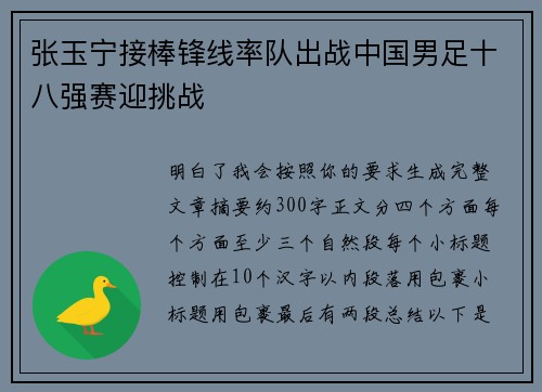 张玉宁接棒锋线率队出战中国男足十八强赛迎挑战 张玉宁接棒锋线率队出战中国男足十八强赛迎挑战