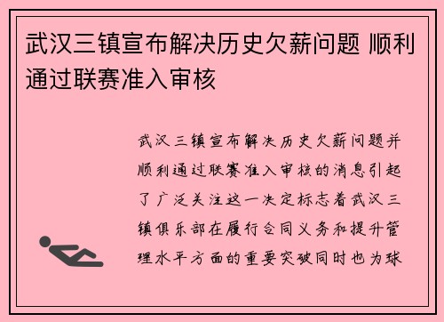 武汉三镇宣布解决历史欠薪问题 顺利通过联赛准入审核